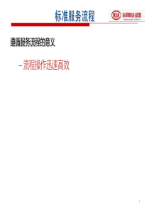 东风起亚服务标准流程