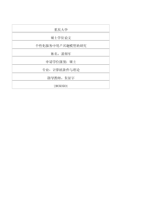 个性化服务中用户兴趣模型的研究