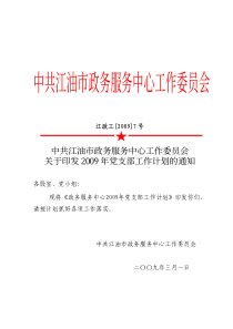 中共江油市政务服务中心工作委员会