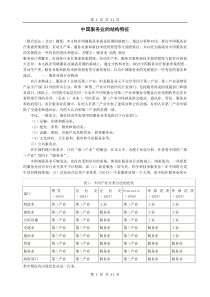 中国服务业的结构特征