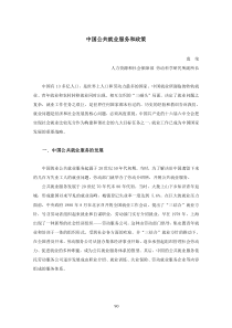 中国公共就业服务和政策