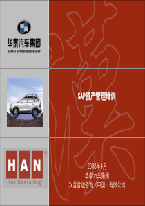 SAP系统基础培训-资产管理 v10