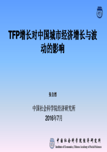 中国生产性服务业增长与技术进步