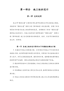 (国建)施工组织设计