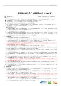中国移动通信客户入网服务协议