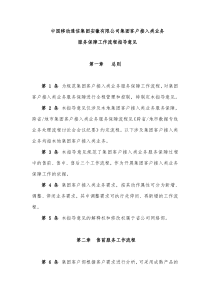 中国移动通信集团安徽有限公司集团客户接入类业务服务保障工作流程