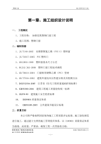 (塑钢门窗)施工组织设计