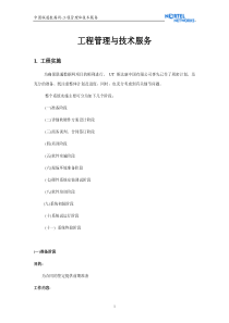 中国联通数据网工程管理和技术服务