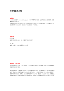 中国通信商情服务说明书