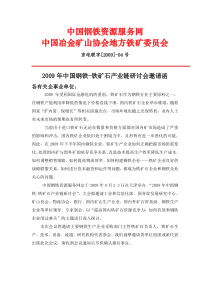 中国钢铁资源服务网