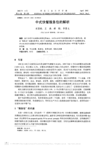 中式快餐服务包的解析