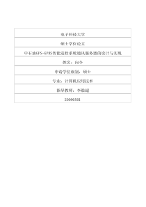 中石油gpsgprs智能巡检系统通讯服务器的设计与实现