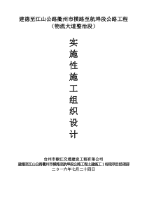 (实施性施工组织设计)