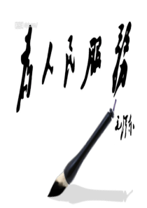 为人民服务doc