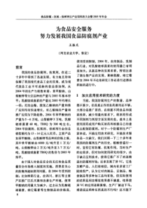 为食品安全服务努力发展我国食品防腐剂产业