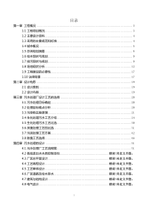 贵岐山污水处理厂技改扩建工程技术方案（DOC84页）