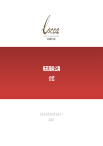 乐嘉服务公寓介绍-1