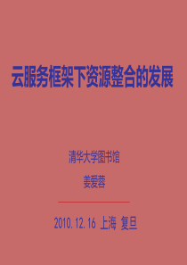 云服务框架下资源整合的发展