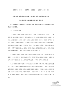 云铝股份：关于云南冶金集团财务有限公司为公司提供金融服务的关联