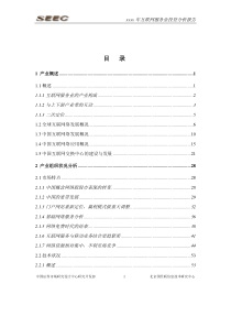 互联网服务业投资报告