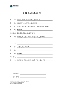 互联网服务商户合作协议