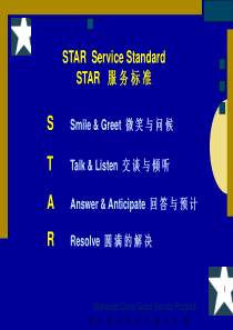 五星级酒店入职培训-服务标准