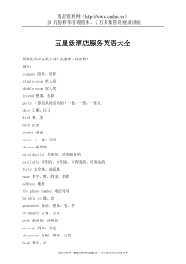 五星级酒店服务英语大全