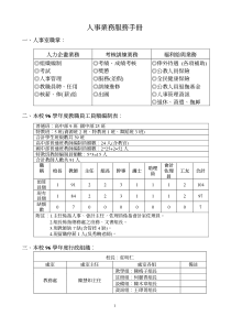 人事业务服务手册
