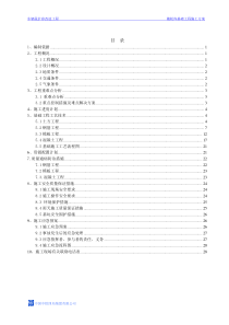 车辆段扩容改造工程基础工程施工方案（DOC30页）
