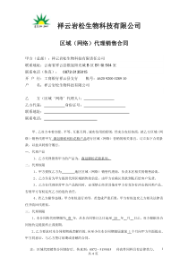 企业短信代理服务合同(2)