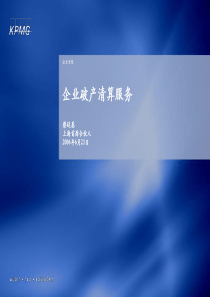 企业破产清算服务