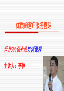 优质的客户服务管理