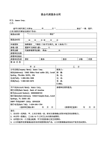 会代理服务合同
