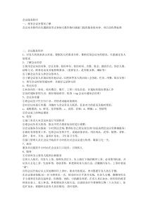 会议服务程序