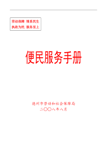 便民服务手册（DOC 278页）