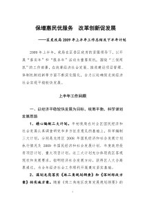 保增惠民优服务改革创新促发展
