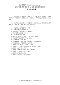 保安服务纪律