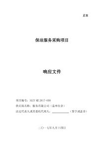 保洁服务有限公司