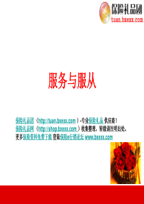 保险公司中高层管理人员培训服务