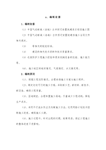 边坡防护工程方案（DOC34页）