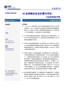 信息服务通信运营