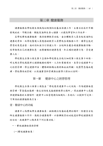 健康服务