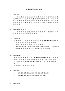 健康照护管理VIP服务