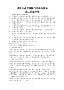 通防专业正规操作及构筑设施施工质量标准