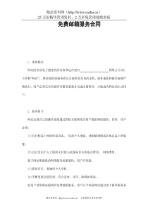 免费邮箱服务合同(1)