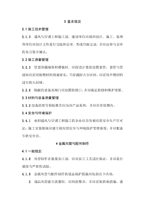 通风与空调工程施工规范注意事项（DOC32页）