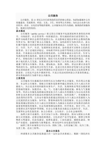公共服务
