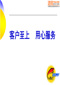 全程关怀式服务-顾客投诉