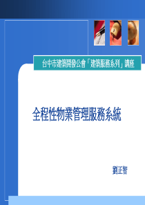 全程性物业管理服务系统