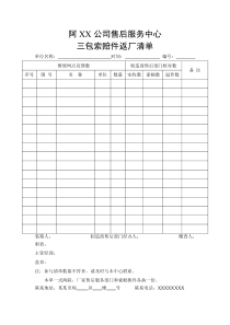 公司售后服务中心